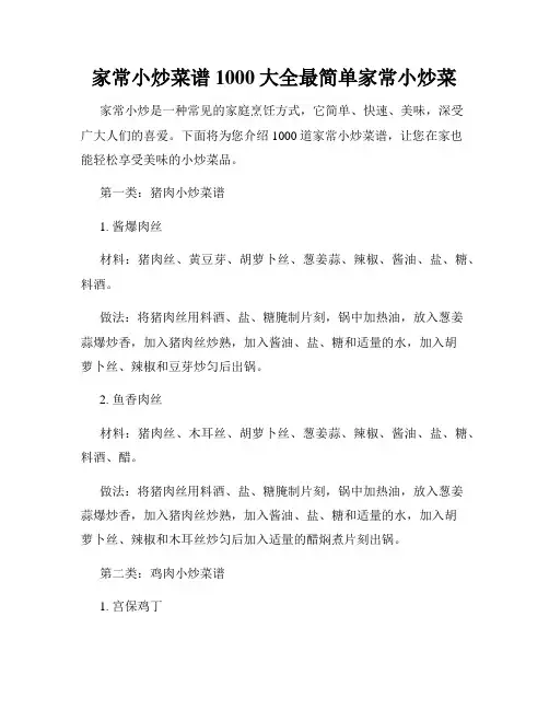 家常小炒菜谱1000大全最简单家常小炒菜