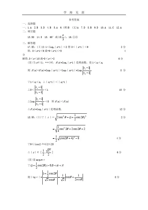 重庆市高三联合数学诊断性考试答案.doc