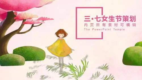 三七女生节活动策划PPT模板