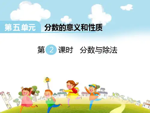 分数与除法-PPT
