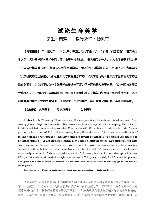 试论生命美学