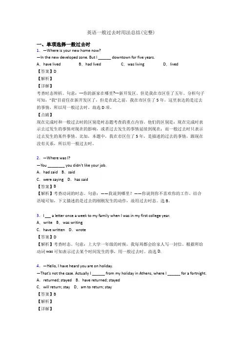 英语一般过去时用法总结(完整)