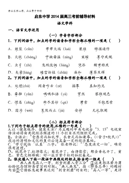 江苏省启东中学2014届高三考前指导 语文 含答案