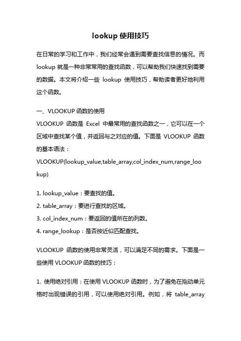 lookup使用技巧