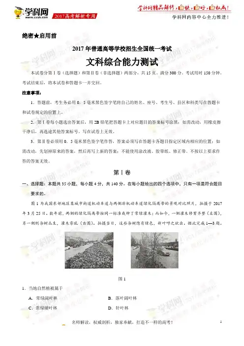 2017年高考新课标Ⅰ卷文综地理试题解析(精编版)(解析版)