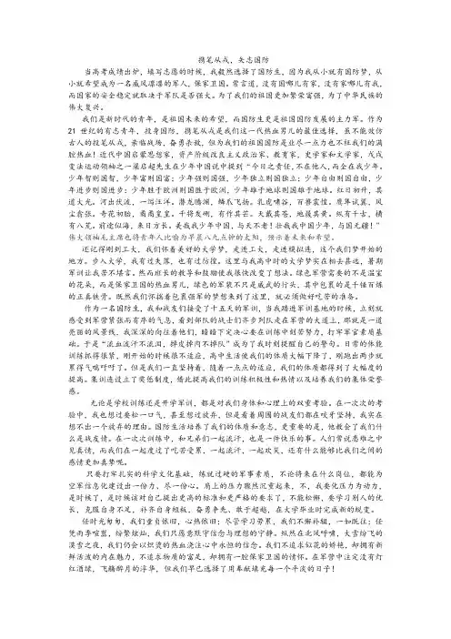 携笔从戎矢志国防