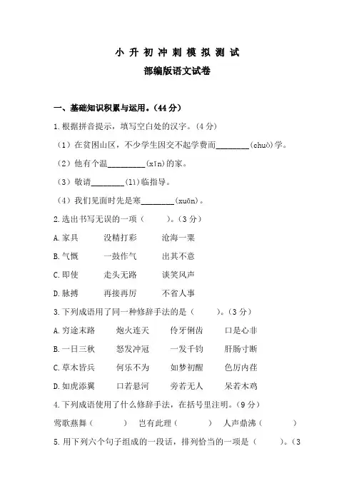 【精品】部编版小升初语文试卷附答案
