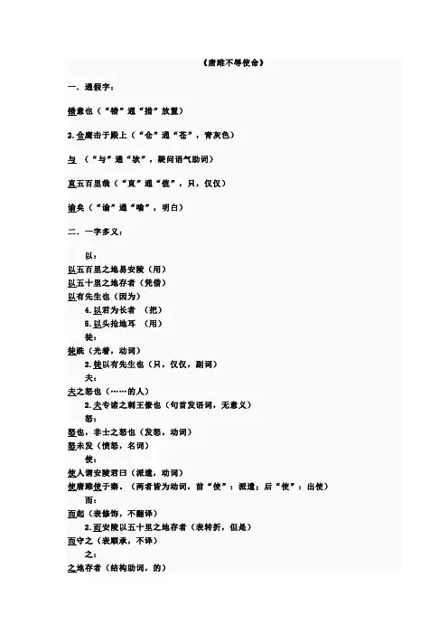 《唐雎不辱使命》通假字、一字多义、古今异义、词类活用