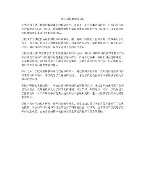 校本研修案例或总结