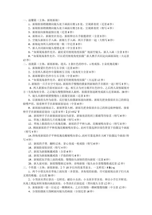 婚礼摄像剧情文案、分镜头镜头脚本