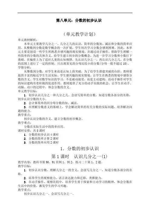 最新人教版小学三年级数学上册第八单元教学设计