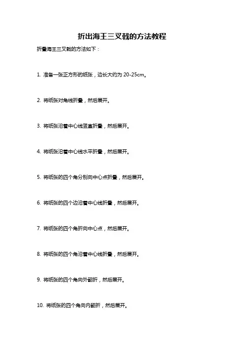 折出海王三叉戟的方法教程