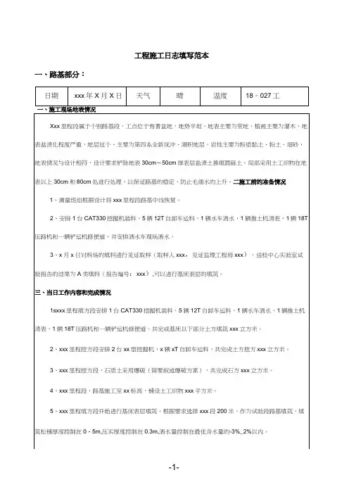 工程施工日志填写范本