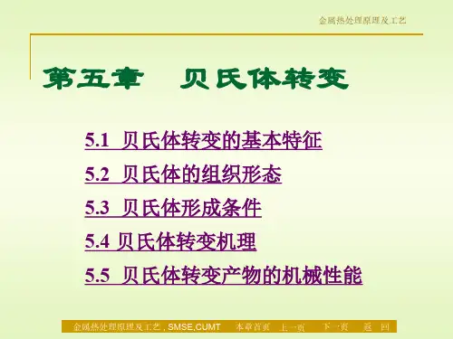 第5章_贝氏体转变
