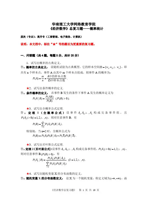 华工网络教育学院高数3