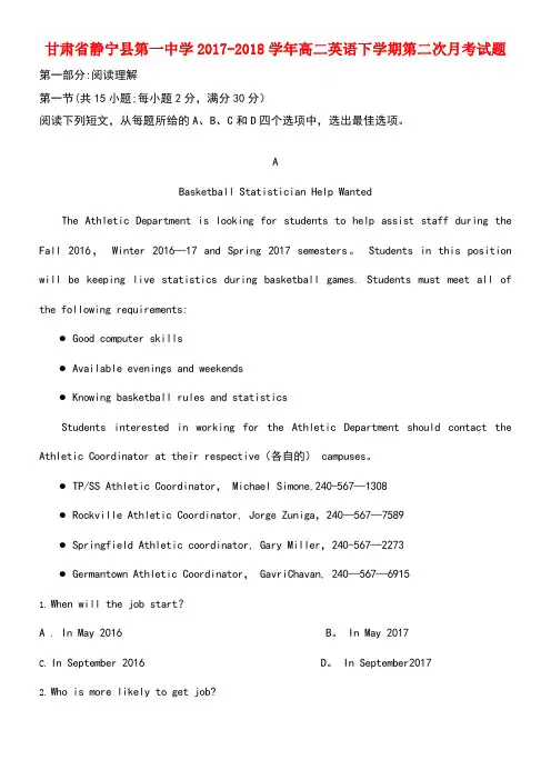 甘肃省静宁县第一中学2017-2018学年高二英语下学期第二次月考试题(无答案)