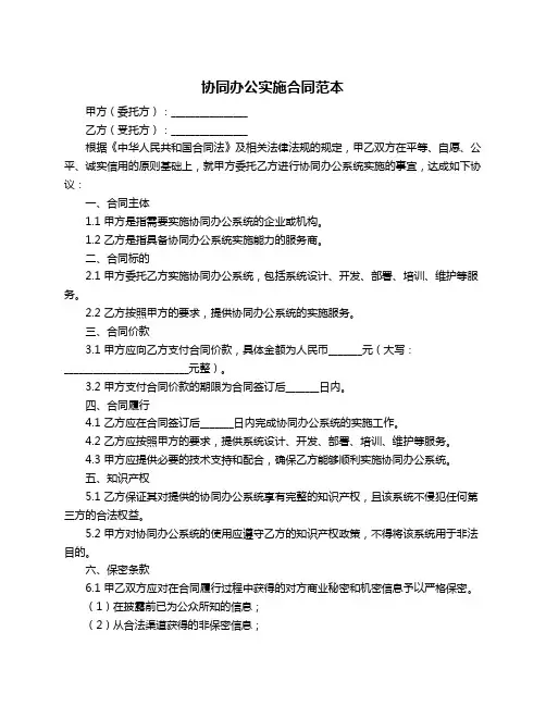 协同办公实施合同范本