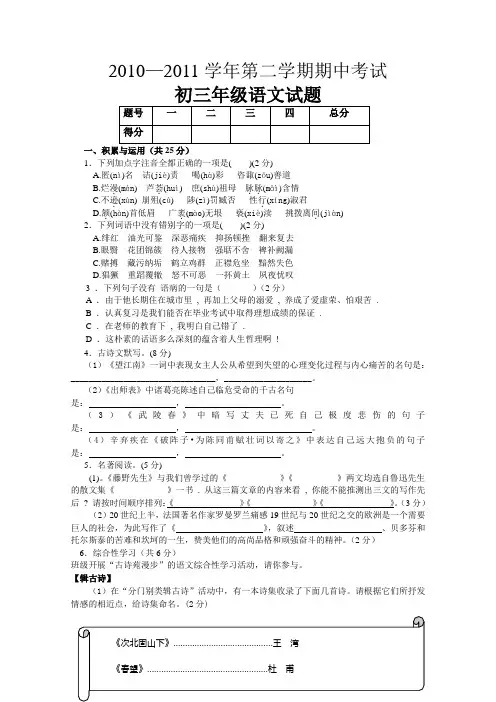 2010-2011(2)期中考试初三年级语文试题