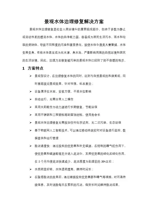 景观水体治理修复解决方案