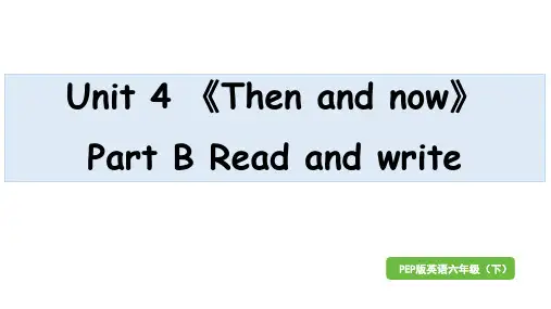 人教PEP英语六年级下册Unit4  Then andnowPart BReadandwrite课件