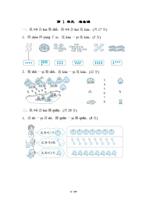 人教版一年级数学上册全册单元测试卷