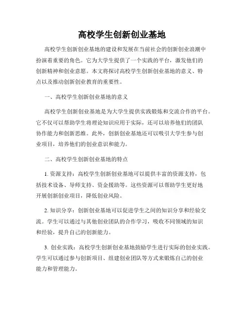 高校学生创新创业基地