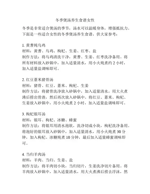 冬季煲汤养生食谱女性