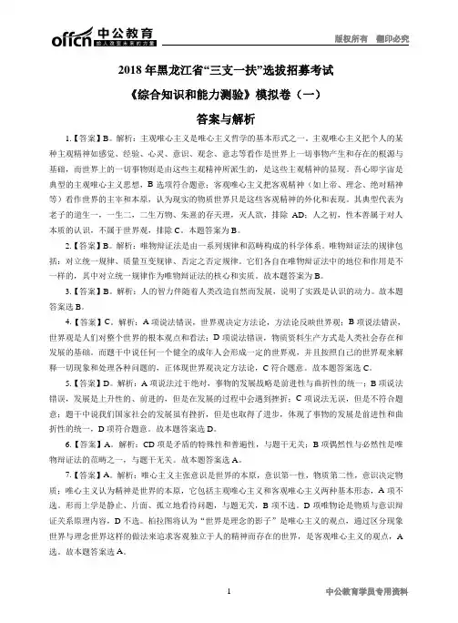 2018年黑龙江三支一扶选拔招募考试