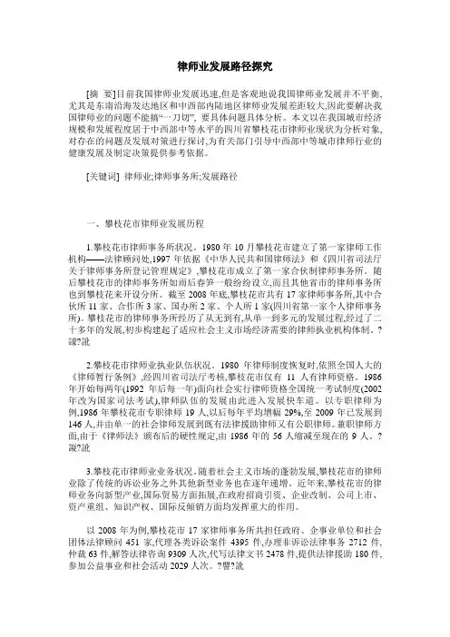 律师业发展路径探究