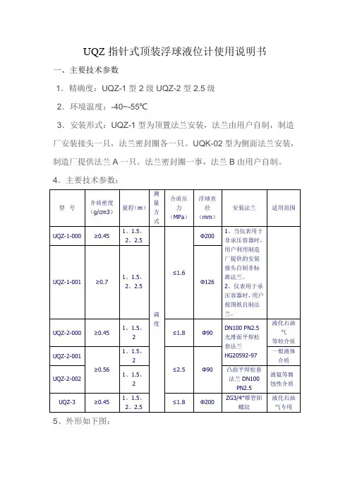UQZ指针式顶装浮球液位计