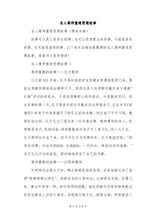 名人尊师重道哲理故事