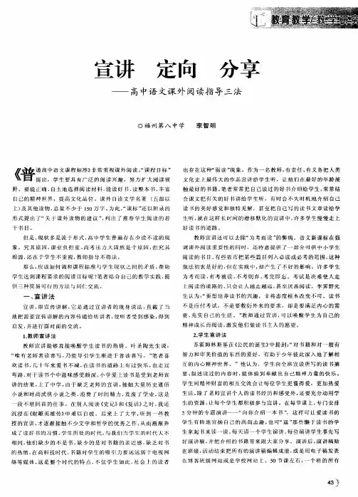 宣讲  定向  分享——高中语文课外阅读指导三法