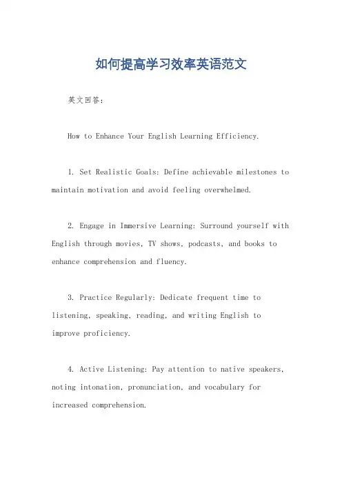 如何提高学习效率英语范文