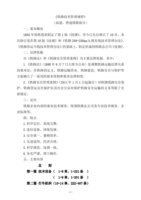 技规、行规、行细重点学习培训资料汇总