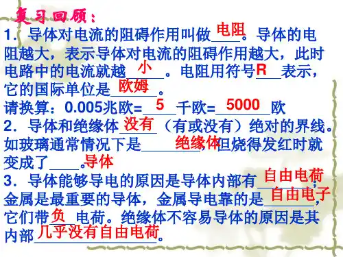 影响导体电阻大小因素资料