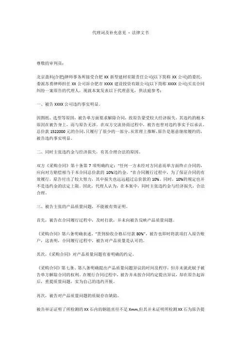 代理词及补充意见 - 法律文书 
