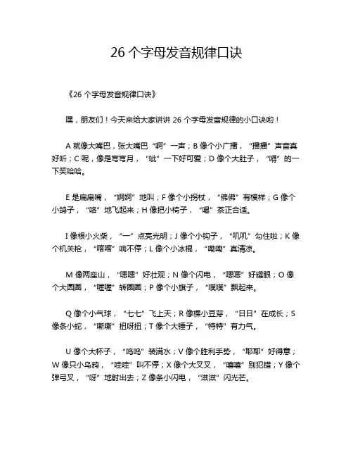 26个字母发音规律口诀