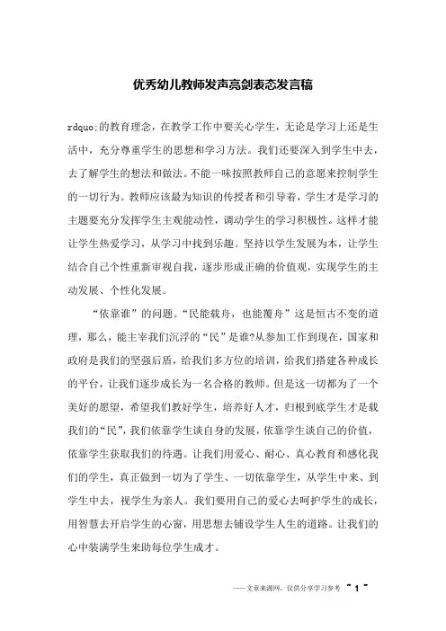 优秀幼儿教师发声亮剑表态发言稿