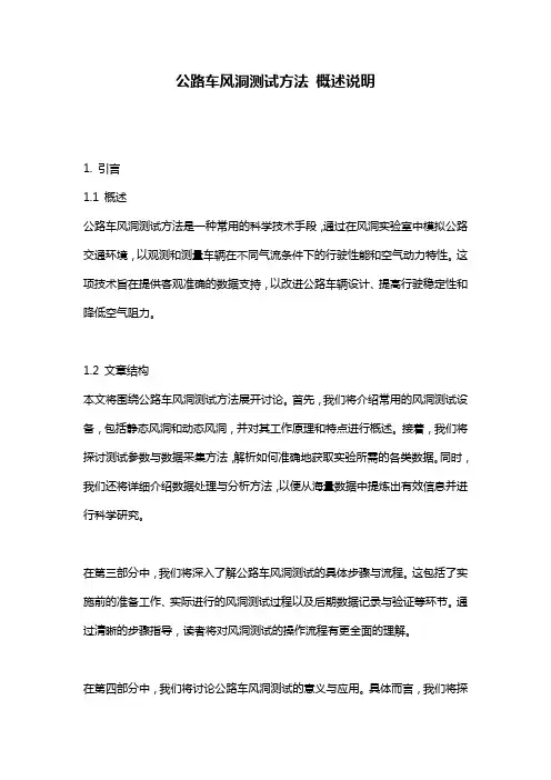 公路车风洞测试方法_概述说明