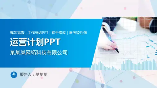【新】女装品牌运营计划ppt
