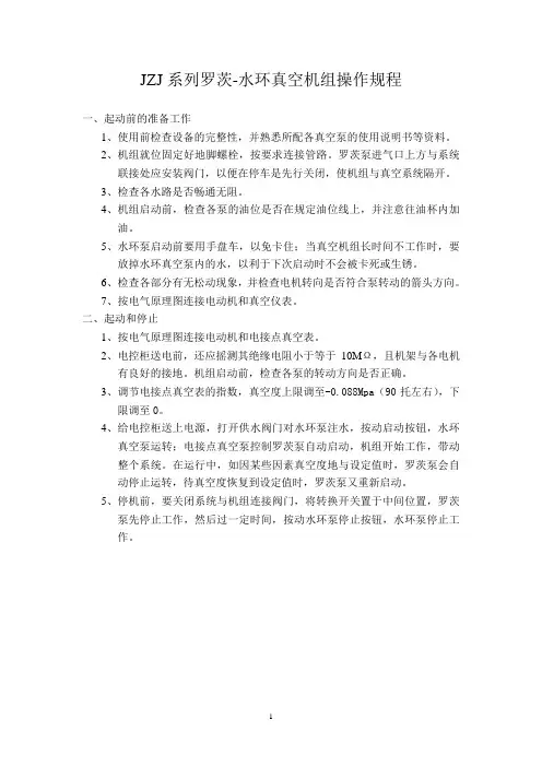 机械设备操作规程