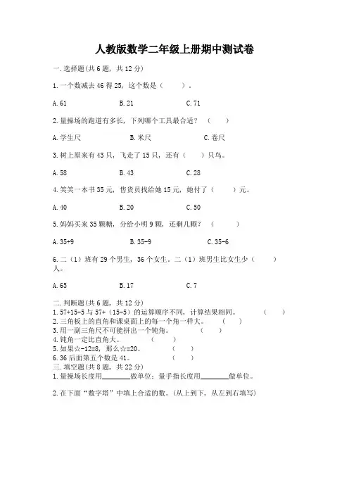 人教版数学二年级上册期中测试卷有精品答案
