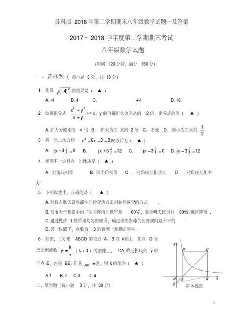 苏科版2018年第二学期期末八年级数学试题一及答案