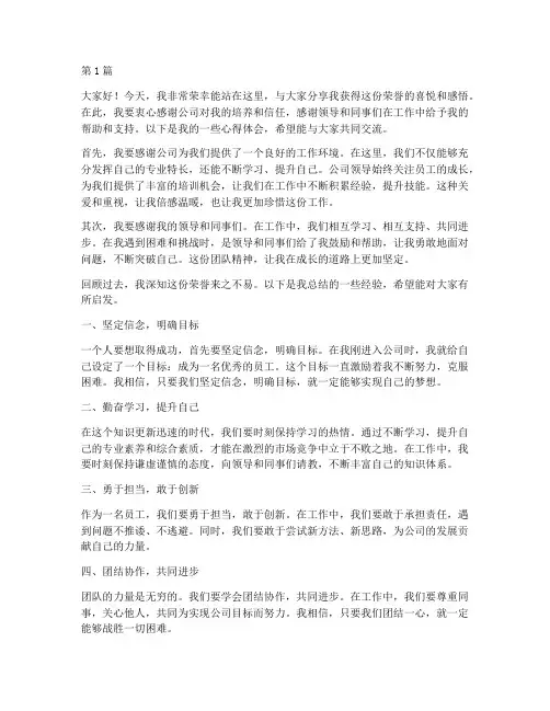 员工领奖分享发言稿(3篇)