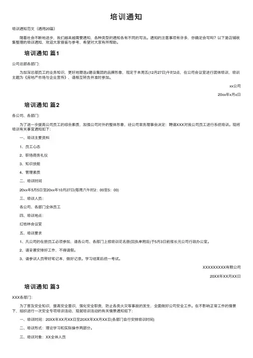 培训通知——精选推荐