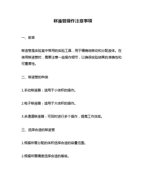 移液管操作注意事项