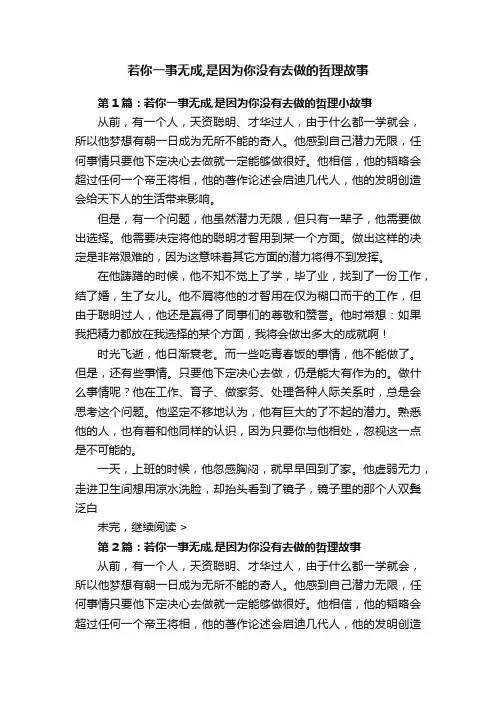 若你一事无成,是因为你没有去做的哲理故事