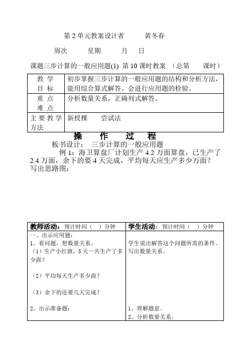 四年级数学三步计算的应用题1