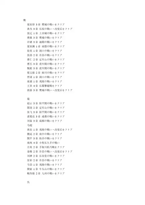 无双大蛇2攻略
