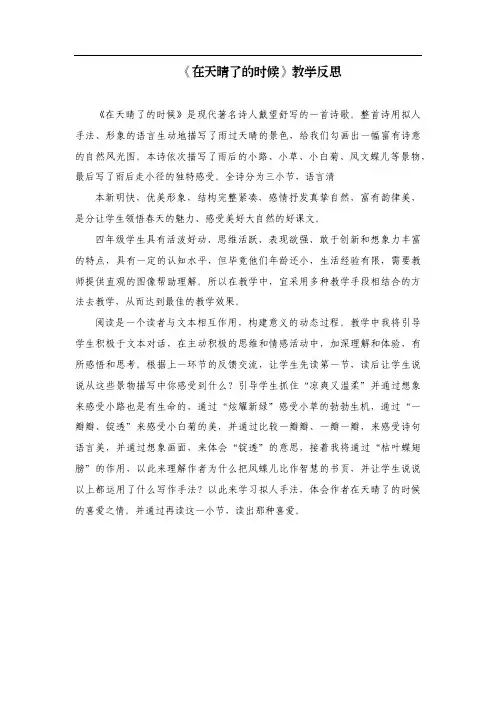 四年级语文部编版《在天晴了的时候》教学反思
